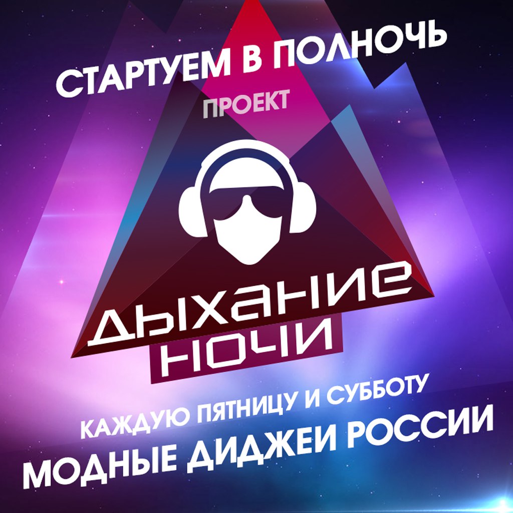 Афиша Екатеринбург «Дыхание ночи» в «Максимилианс» Екатеринбург