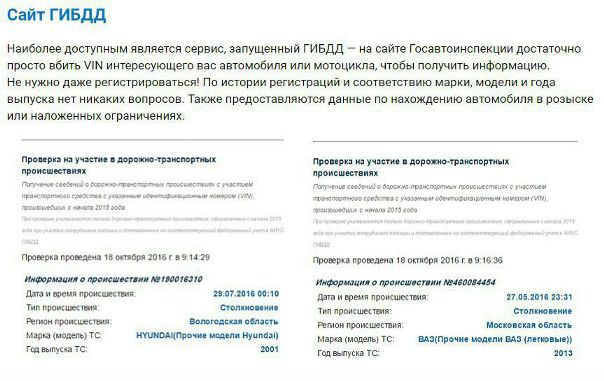 Где и как проверить автомобиль в интернете  