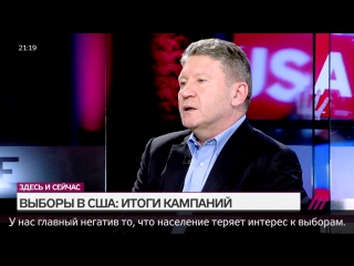 Ирек Вильданов о сходствах и различиях американских и российских выборов