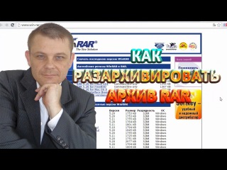 Как разархивировать архив Rar (Евгений Вергус)