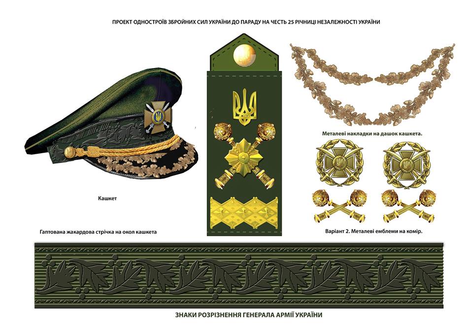 Погоны украинской армии нового образца