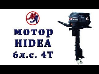 Мотор лодочный Hidea 6 л.с. 4х тактный, обзор