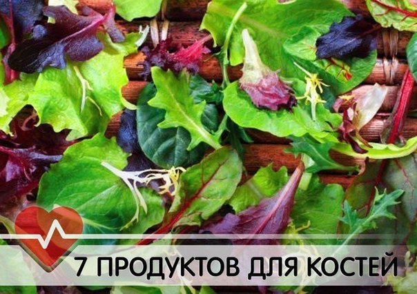 7 ПРОДУКТОВ ДЛЯ КОСТЕЙ. Забудь про травмы и переломы! 