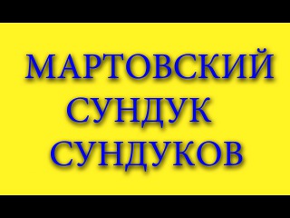 Герои Камелота ( Heroes of Camelot ) Мартовский сундук сундуков. Тратим 1000 кристаллов
