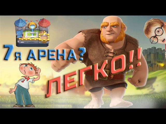 колоды для 5ой арены в clash royale #4