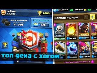 топовые колоды clash royale 8 арена #2