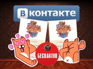 БАГ|НОВЫЕ БЕСПЛАТНЫЕ СТИКЕРЫ ЛИСА+ КОНКУРС