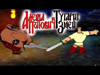 полное прохождение игры Алеша Попович и Тугарин Змей