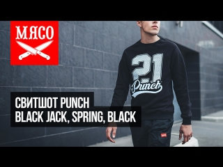 Свитшот Punch - Black Jack, Spring, Black. Обзор