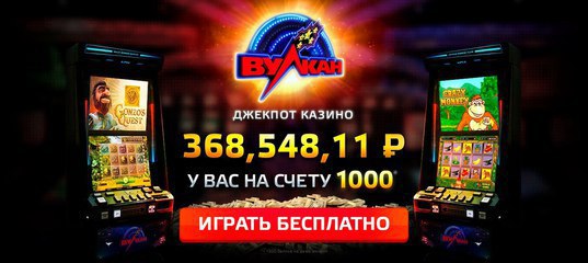 Игровое казино вулкан Ртищево загрузить Казино новое вулкан Заполярны загрузить