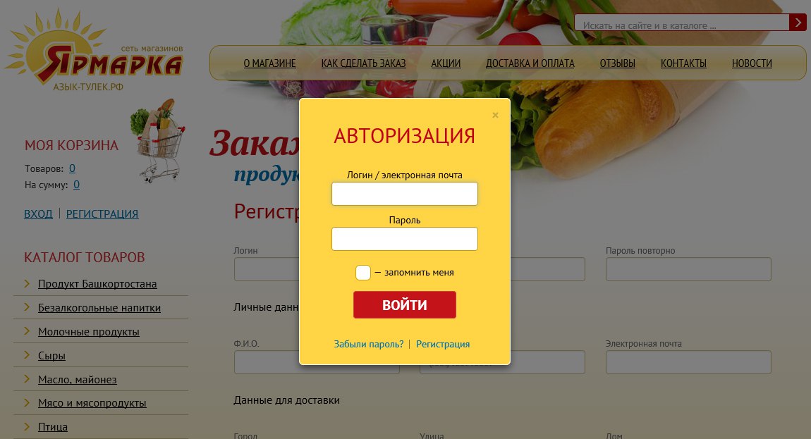 Ярмарка Уфа Интернет Магазин Доставка