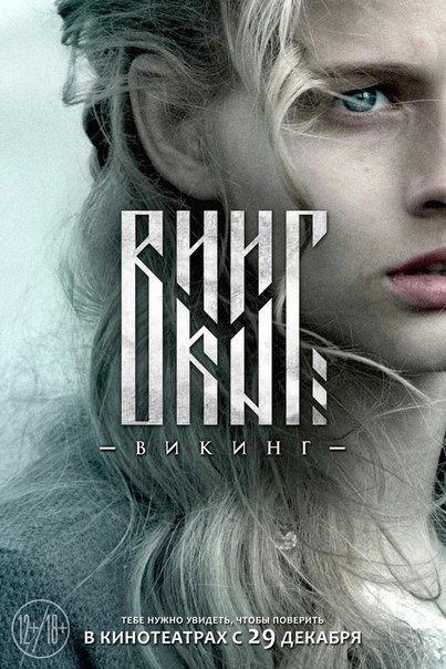 Кадры из фильма викинги онлайн фильм 2014