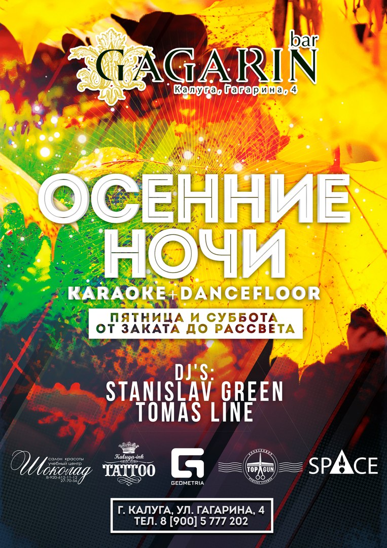 Афиша Калуга WEEKEND в Gagarin Bar 11/12 Ноября