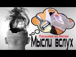 АХРЕНИТЕЛЬНАЯ картофелечистка и термостойкая сетка для глажки