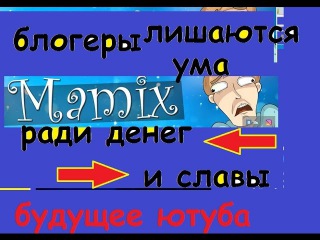10 000 ЛИТРОВ КОКА-КОЛА + МЕНТОС Мамикс - или на что идут блогеры ради славы