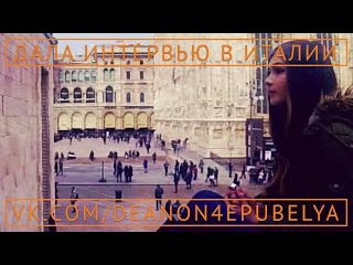 Первое интервью Карины стримерши в Италии