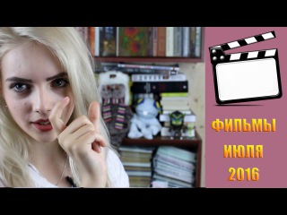 Лучшие фильмы июля 2016 - Стартрек: Бесконечность, Отмель