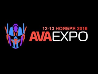 AVA Expo 2016 в Санкт-Петербурге 12-13 ноября 2016 в СКК