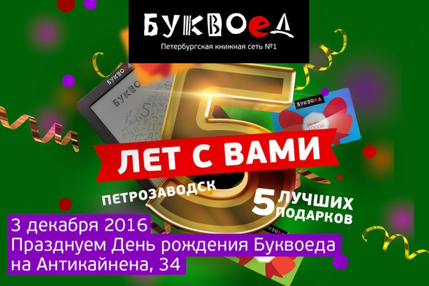 Магазин Буквоед Петрозаводск Официальный Сайт