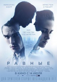 Равные / Equals (2015) Равные / Equals (2015)