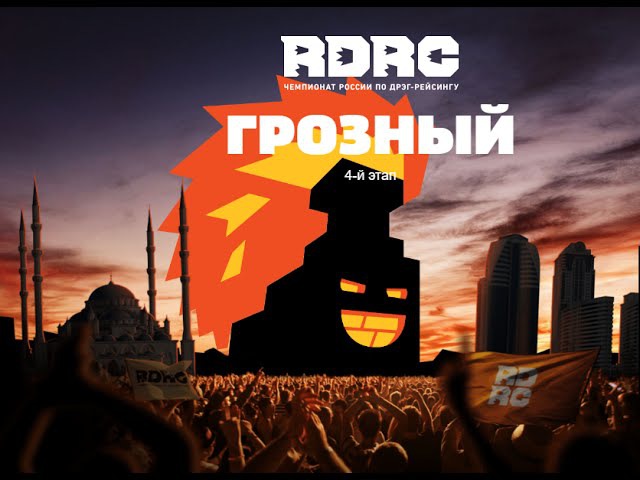 RDRC Stage 4. Grozny. Final