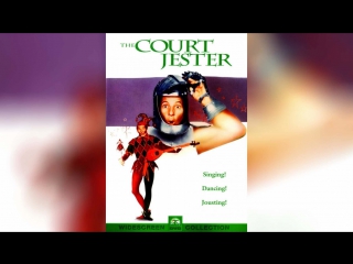 Придворный шут (1955) | The Court Jester