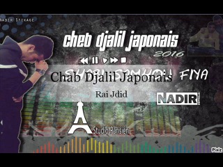Cheb Djalil Japonais 2017 ( Nwitek Mektoubi Ditili Galbi ) FoOoOoOoR