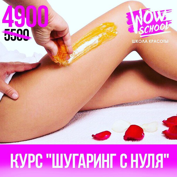 Афиша Ижевск Курс "Шугаринг с Нуля" / Ижевск