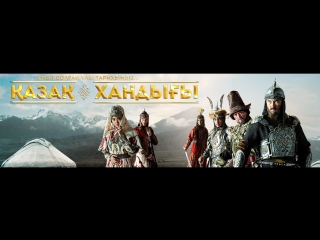 10 БӨЛІМ (соңғы). Қазақ хандығы: Ақ Орданың қара шаңырағы | Казахская ханства