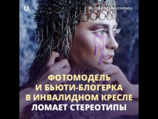 Особенная модель Оксана Кононец