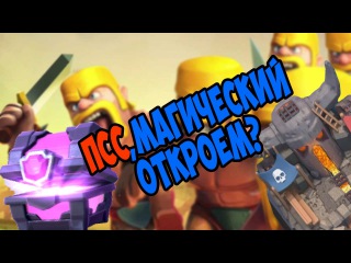 Магический сундук,новая арена |Clash Royale