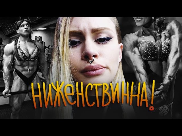 О женственности и спорте | DRGNVVLG