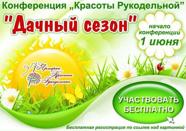 Лето Рукоделие Интернет Магазин Кемерово Новый Сайт