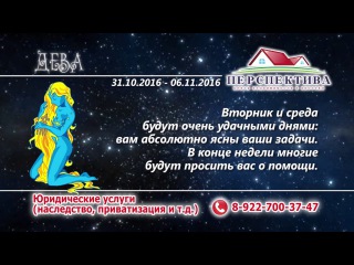 гороскоп дева на 31 октября гороскоп дева на 31 октября