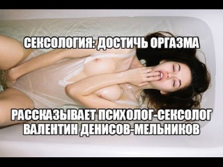 Секс блог: женский оргазм. Как кончать? Развитие чувственности и сексуальности. Телесная терапия, массаж.