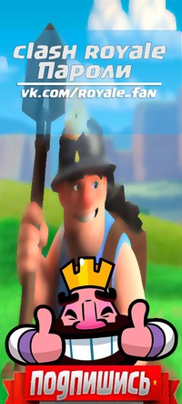 Турниры clash royale пароли - Clash of Clans ...