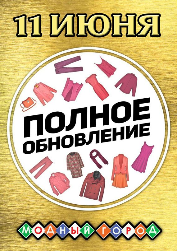Мода Город Калуга Интернет Магазин