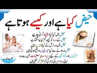 mensis problems/mensis problems in urdu/hindi/haiz ka ilaj/haiz ka rohani ilaj/haiz ka aana/haiz