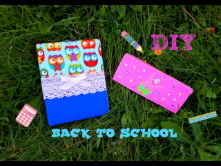 DIY BACK TO SCHOOL / ПЕНАЛ своими руками/Новая жизнь старой ТЕТРАДИ!