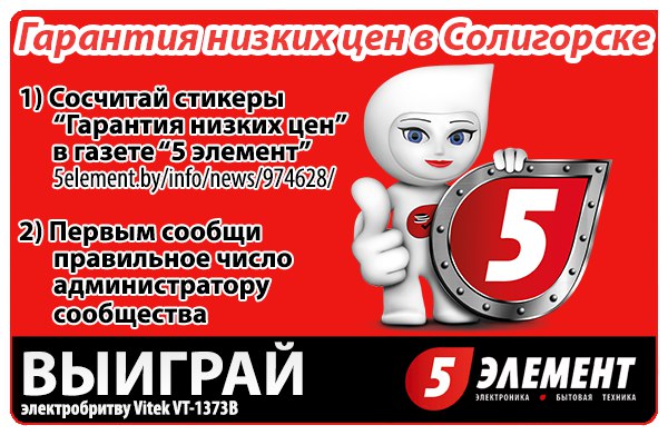 Магазин 5 Элемент Солигорск