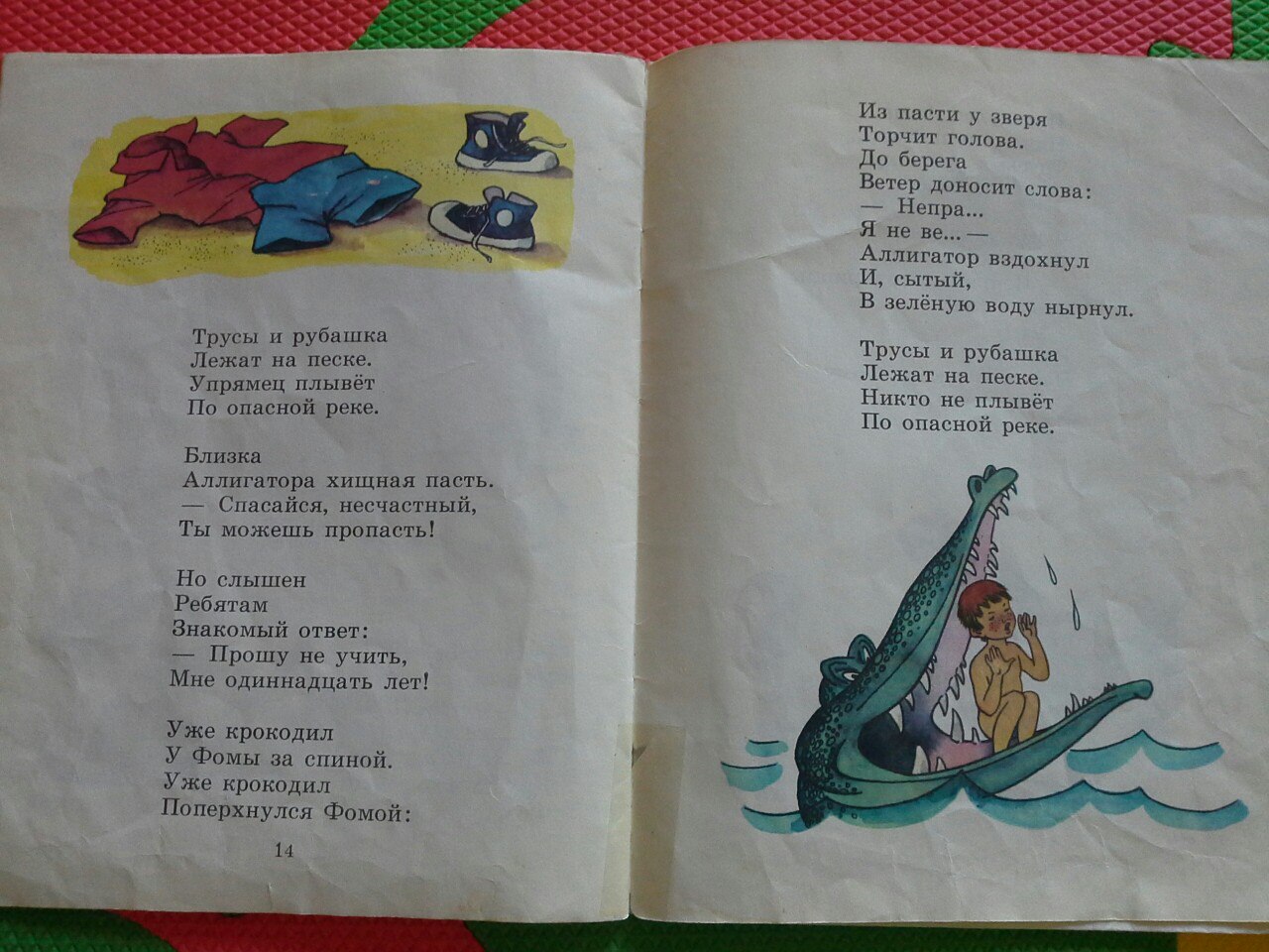 Не пра я не ве аллигатор вздохнул и сытый в холодную воду нырнул