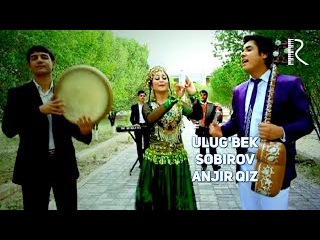 Ulug'bek Sobirov - Anjir qiz | Улугбек Собиров - Анжир киз