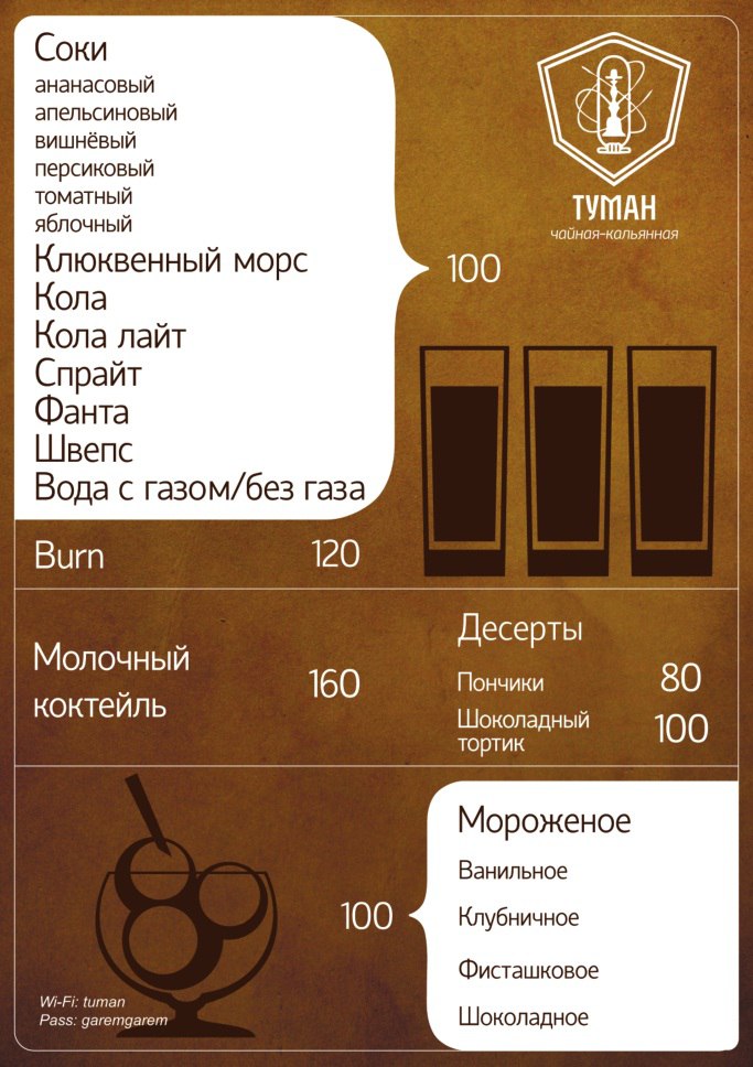 Кафе туман омск