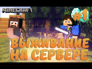 Survival Island - Карта на выживание для Minecraft (Для ...