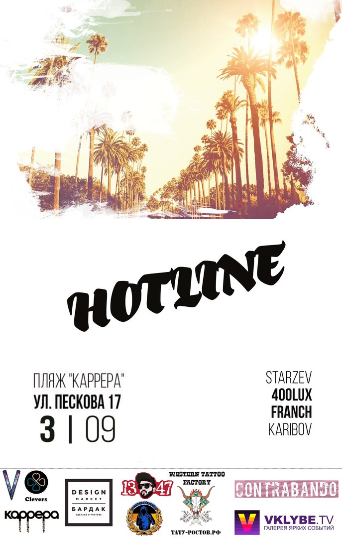 Афиша Ростов-на-Дону Hotline / 3.09 / Каррера
