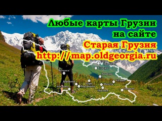 Карта Грузии