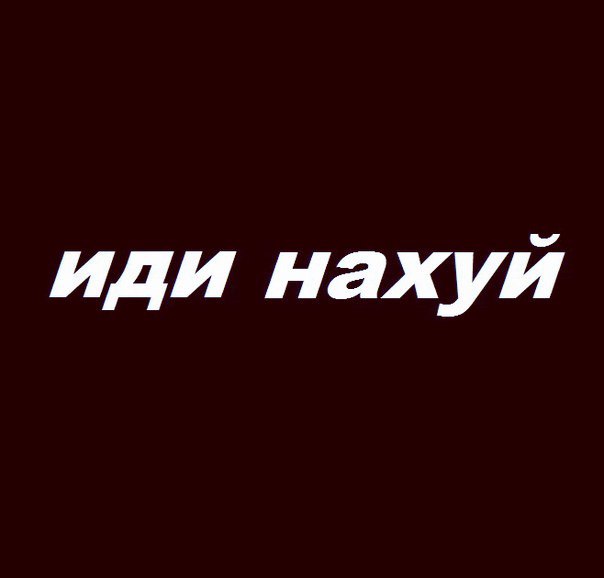 Картинки кораблей, картинка с надписью иди на