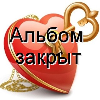 Картинка с надписью альбом закрыт заказы не принимаются
