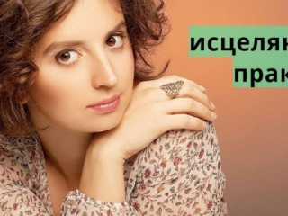 Аглая Датешидзе - Родительство, как исцеляющая практика | Исцеление Родительством