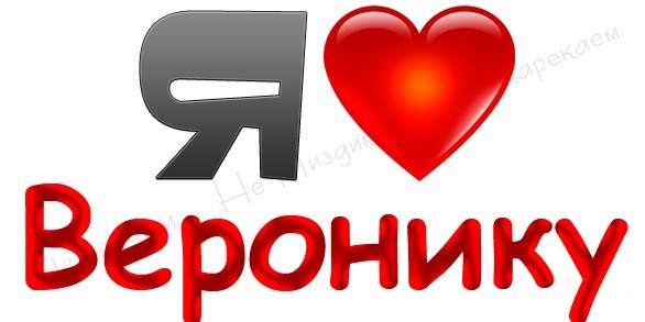 Картинки любимой с надписью ника, марта лучшей